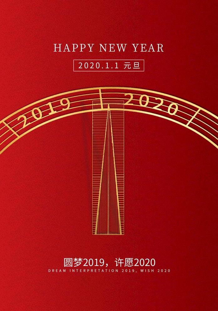 元旦图片(1425X2098(DPI:100))psd模版下载