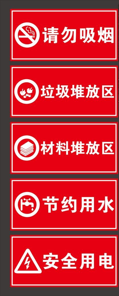 工地指示牌图片