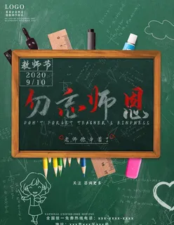 教师节图片