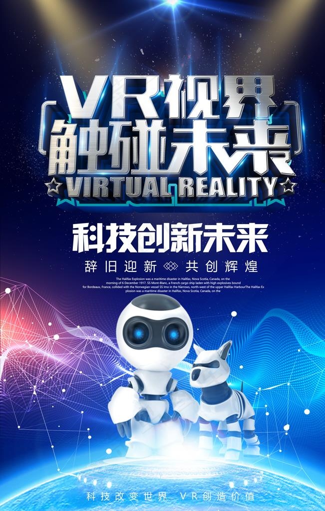 VR海报图片