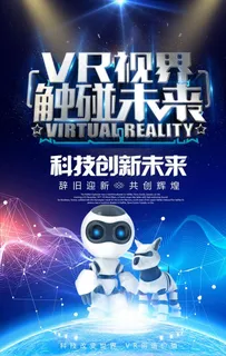 VR海报图片