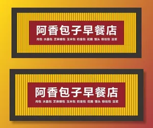 包子店图片