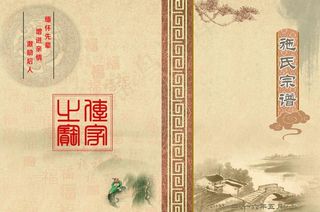 族谱封面图片