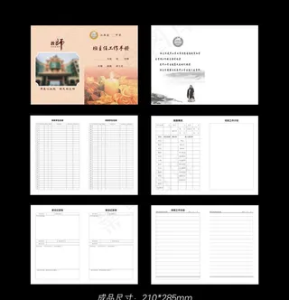 班主任工作手册图片