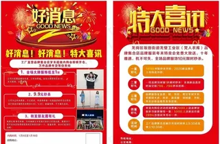 好消息   特大喜讯图片