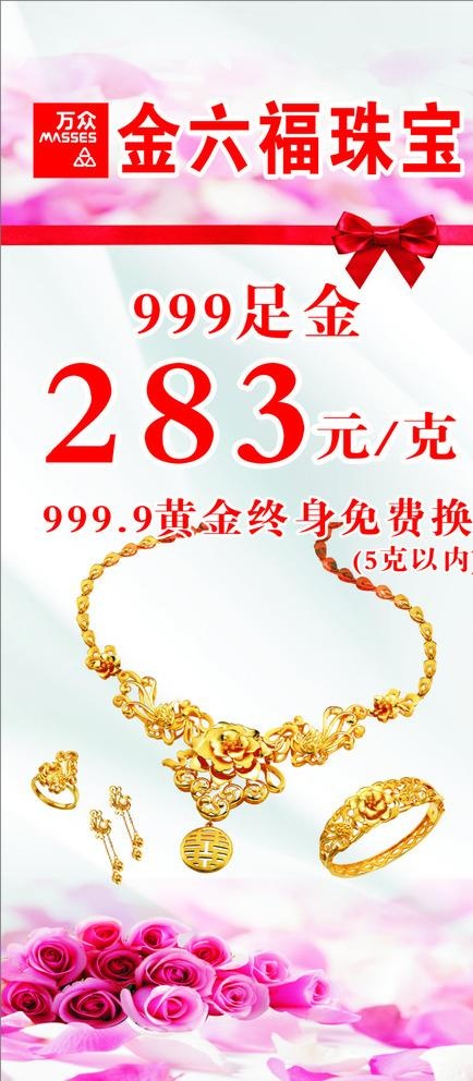 粉色珠宝海报图片(210X297)cdr矢量模版下载