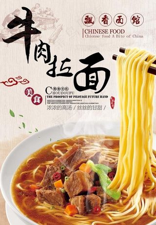 牛肉拉面图片