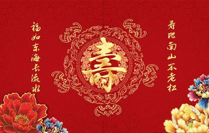 贺寿图片(5670X3798(DPI:72))psd模版下载