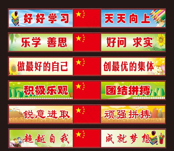学校教室前墙国旗标语图片cdr矢量模版下载