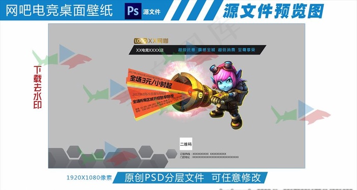 网吧电竞活动桌面壁纸图片