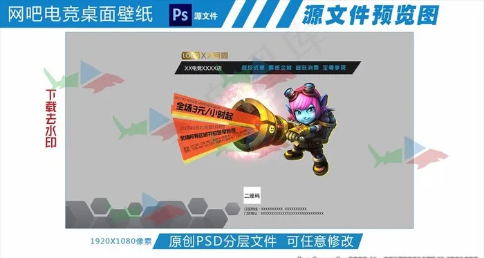 网吧电竞活动桌面壁纸图片(1920X1080(DPI:150))psd模版下载