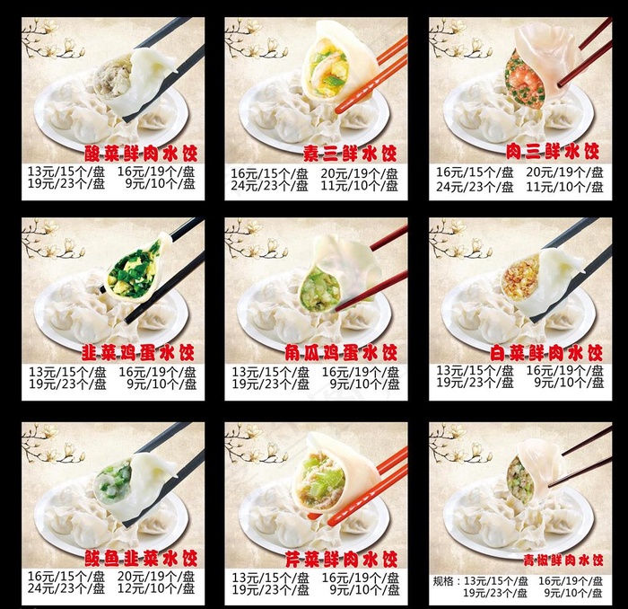 各种饺子菜牌图片