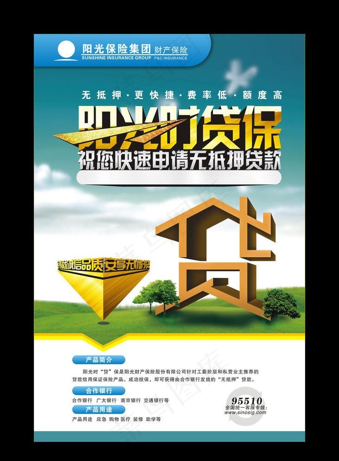 贷款海报图片