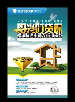 贷款海报图片