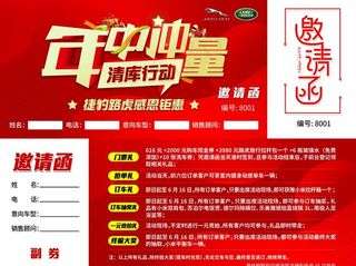 年中冲量邀请函门票抽奖券图片