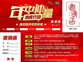 年中冲量邀请函门票抽奖券图片