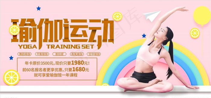 瑜伽图片psd模版下载