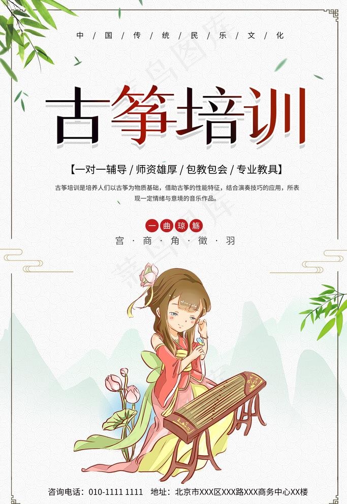 古筝培训图片(3543X5315(DPI:300))psd模版下载