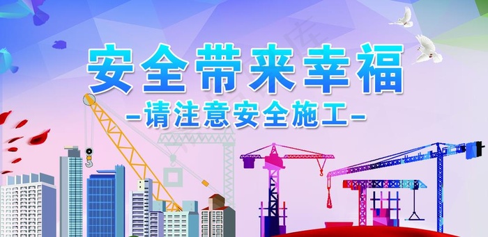 工地安全海报图片(2126X1102(DPI:200))psd模版下载