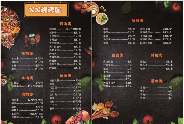 烧烤菜谱图片(2480X3508(DPI:300))psd模版下载