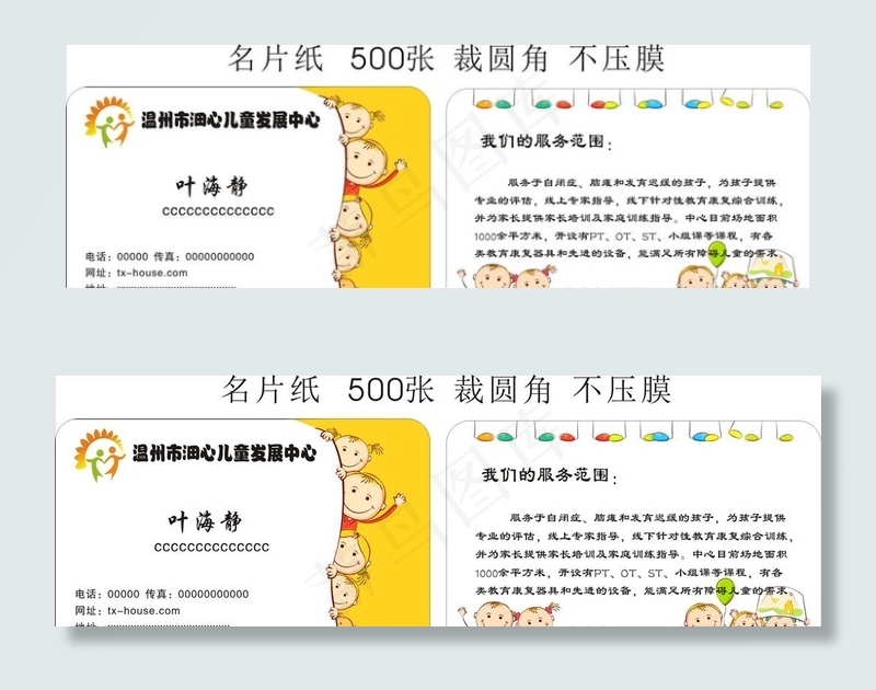 幼儿园名片图片