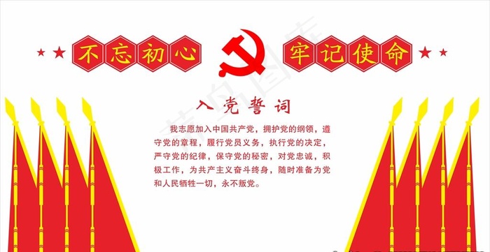入党誓词图片cdr矢量模版下载