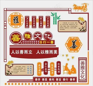 善雅文化图片