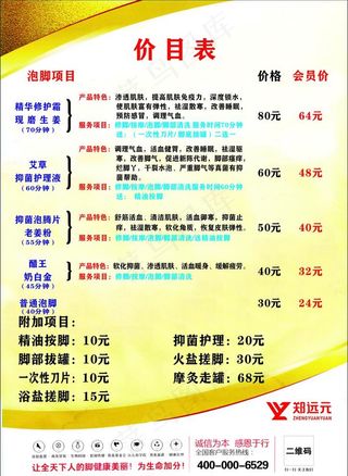 郑远元 价目表图片