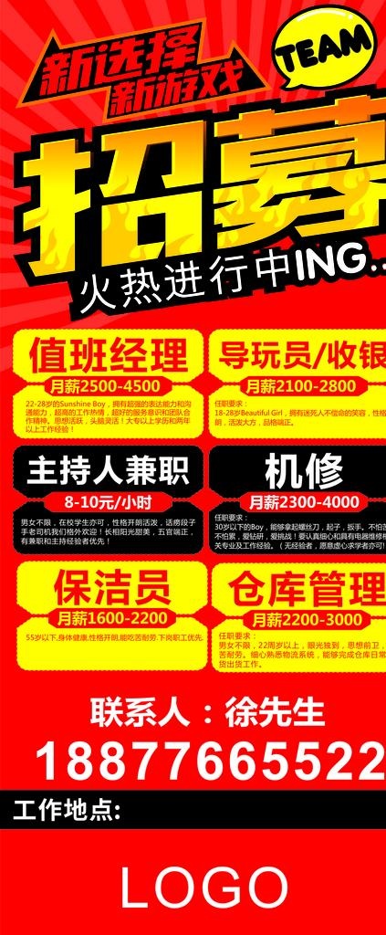 招聘招募展架图片cdr矢量模版下载