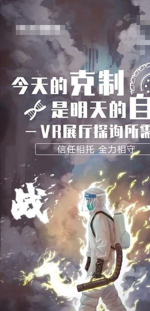 医生消毒公益海报图片