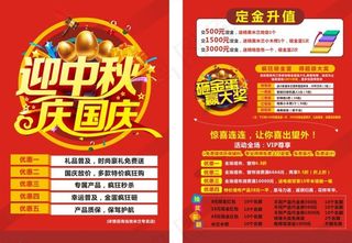 中秋 国庆 传单 红色图片