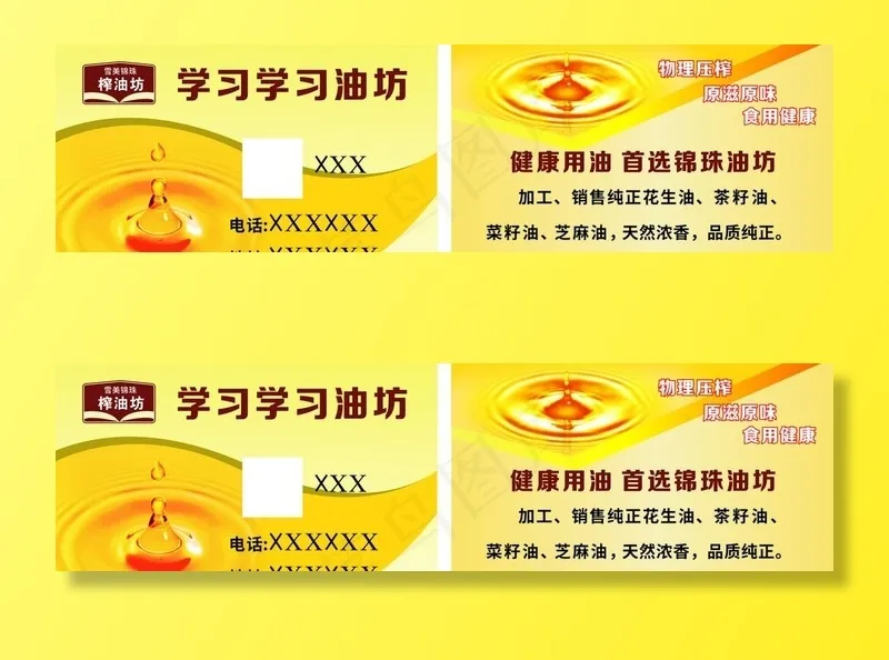 油坊  调和油   榨油图片cdr矢量模版下载