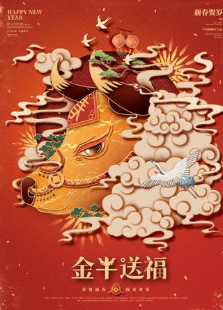 新年牛年传统节日活动海报素材图片