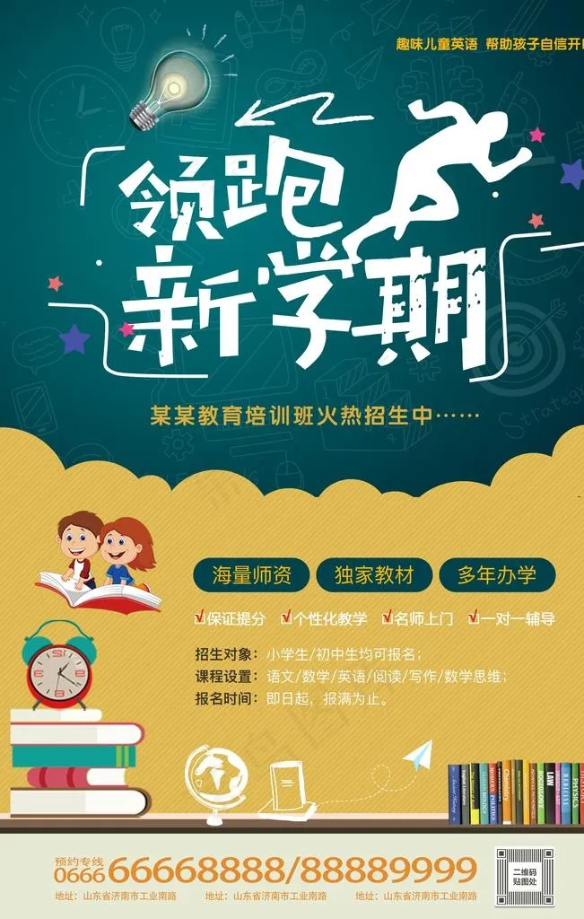 招生图片(3543X5315(DPI:150))psd模版下载