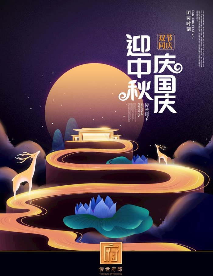 中秋国庆图片(3543X4724(DPI:150))psd模版下载