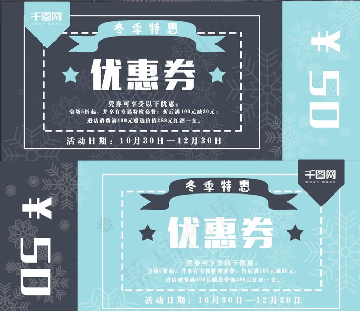 代金券模板图片psd模版下载