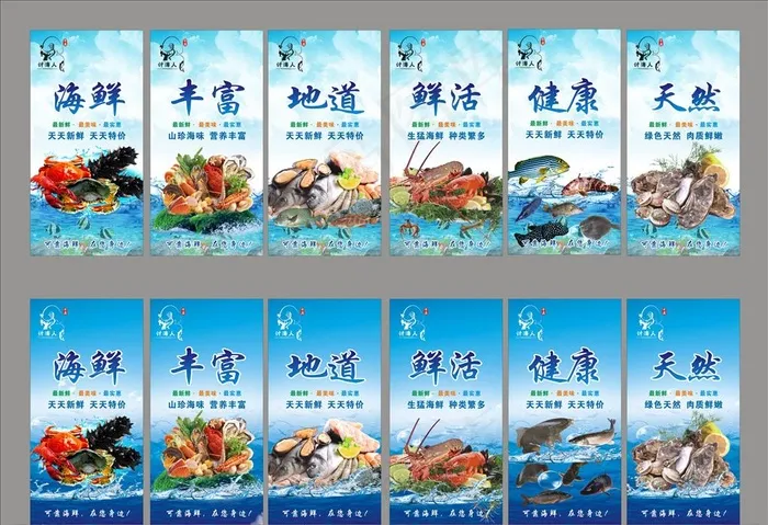海鲜灯箱图片(210X297)cdr矢量模版下载