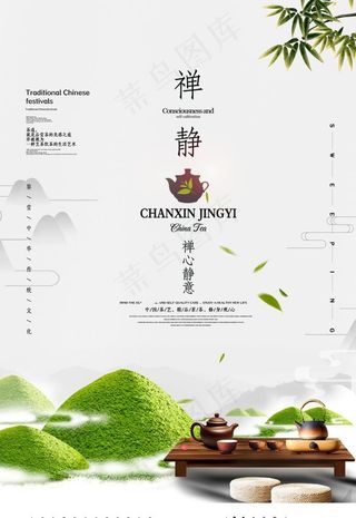 茶道海报图片