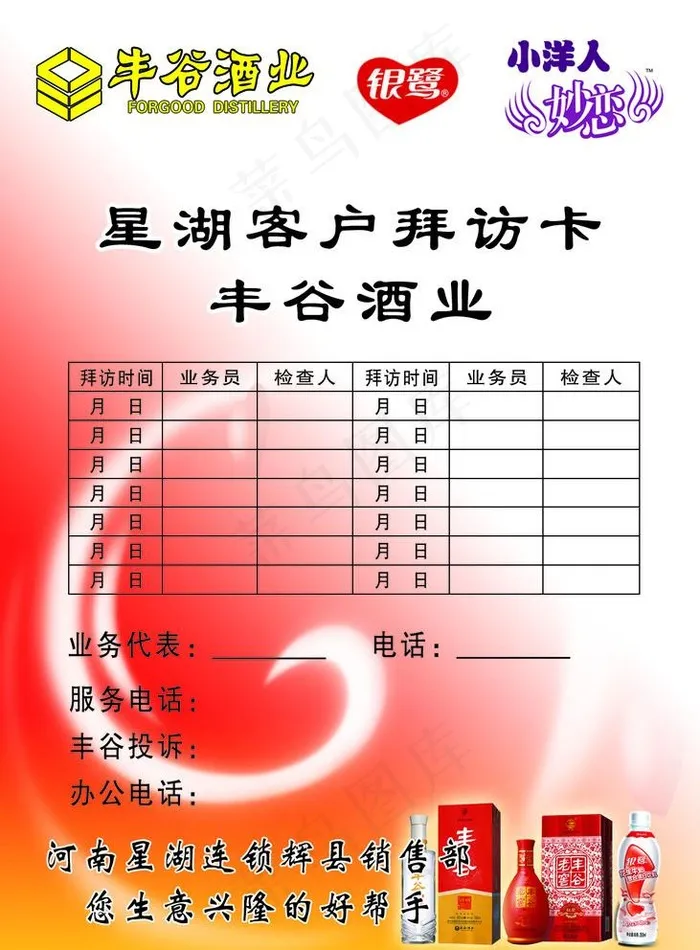 星湖客户拜访卡图片psd模版下载