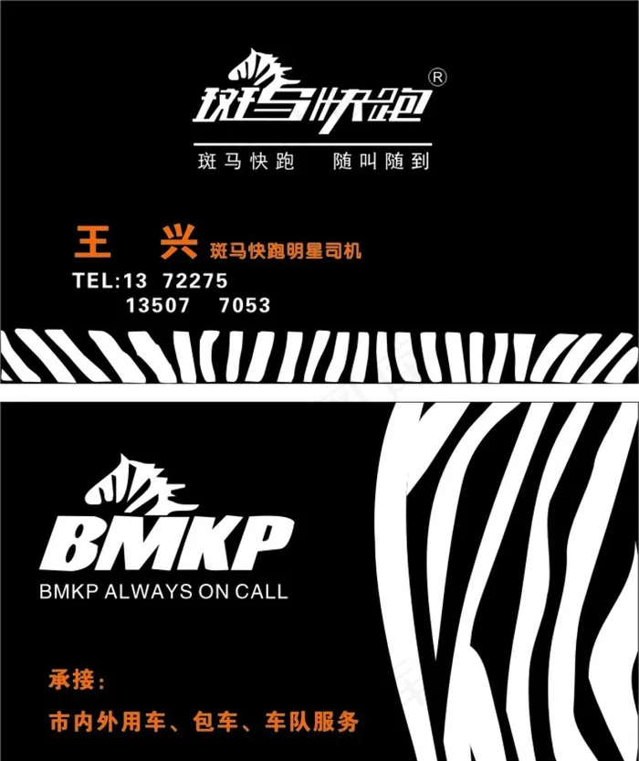 斑马名片图片cdr矢量模版下载