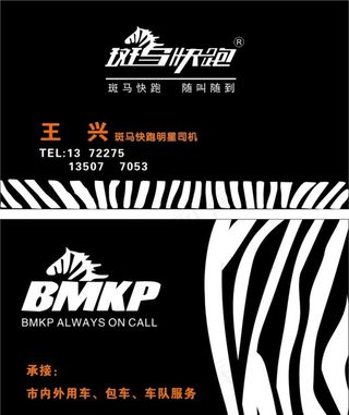 斑马名片图片