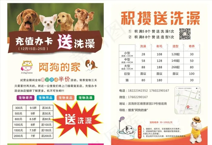 宠物店开业宣传活动图片cdr矢量模版下载