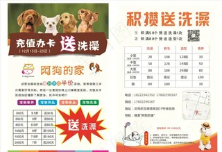 宠物店开业宣传活动图片