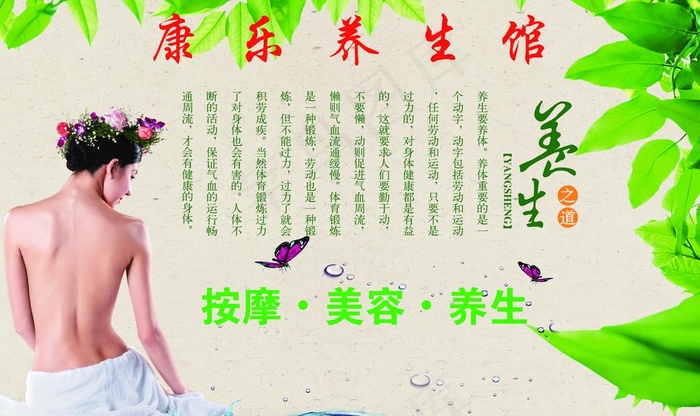 养生馆美容图片(4724X2953(DPI:300))psd模版下载