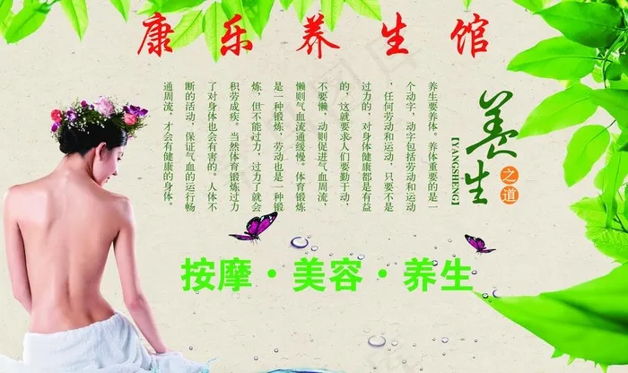 养生馆美容图片(4724X2953(DPI:300))psd模版下载