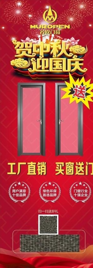 名欧门窗展架图片