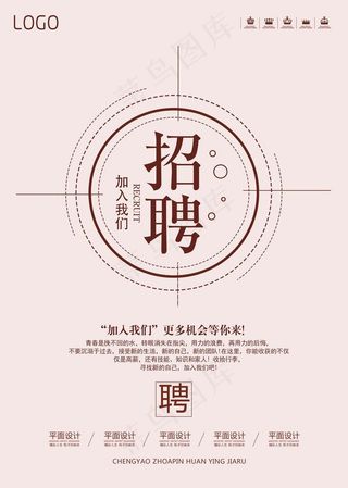招聘海报图片