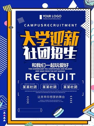 社团招新图片