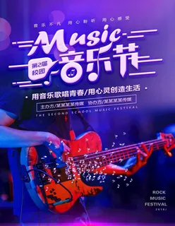 音乐节图片 音乐节图片