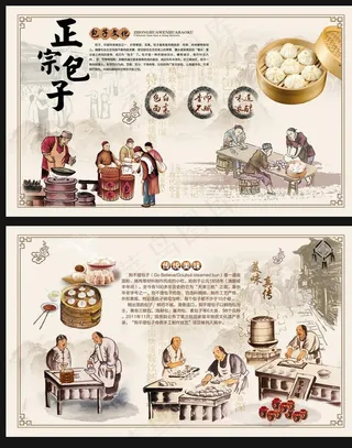 包子铺文化展板图片